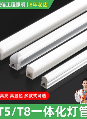 led灯管一体化T5超亮日光灯t8长条灯家用节能支架光管20w1.2米24w