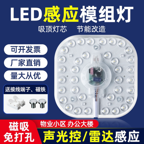 led声光控雷达人体感应吸顶灯灯芯模组物业楼道改造替换光源节能