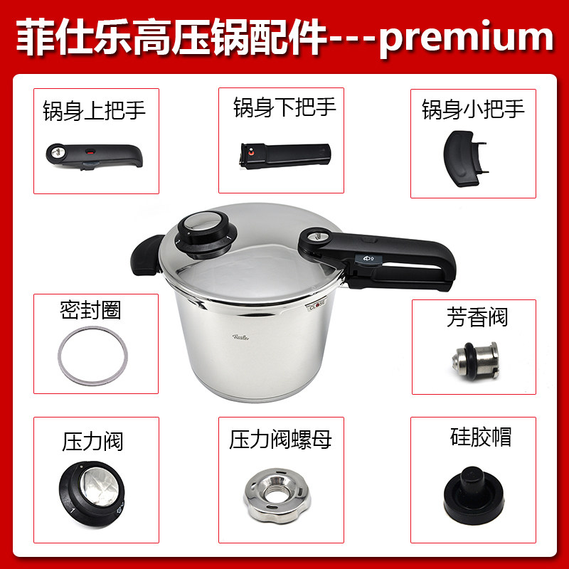 fissler德国菲仕乐皇家压力锅
