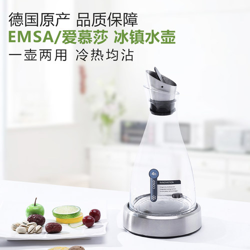 EMSA爱慕莎冷水壶凉水瓶德国进口玻璃冰樽鲜果汁冰镇红酒容器