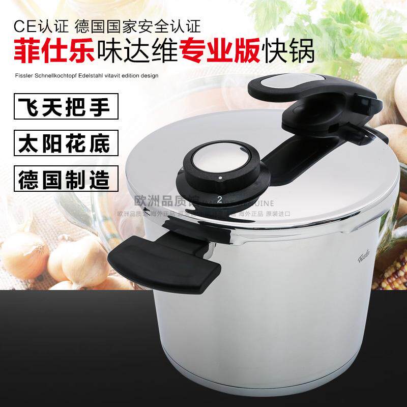 德国进口菲仕乐 fissler新味达维专业版6L不锈钢压力锅带蒸屉快锅