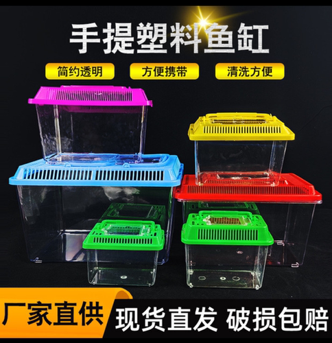 乌龟缸金鱼缸宠物盒塑料乌龟盒手提龟瓶斗鱼杯透明仓鼠盒大中小号