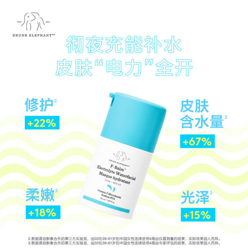 DRUNK ELEPHANT/ 醉象密集补水免洗面膜水动力睡眠面膜充能补水