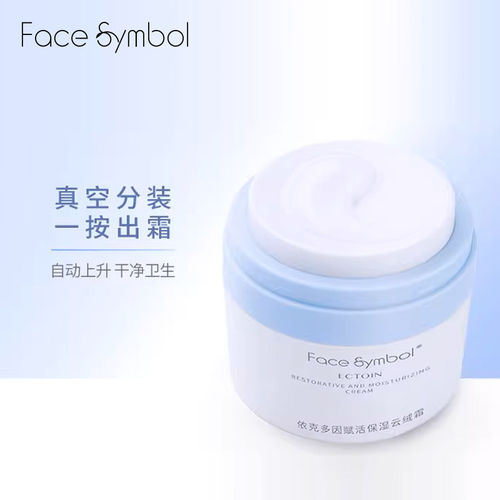 face symbol/分子乐园依克多因赋活保湿云绒霜50g