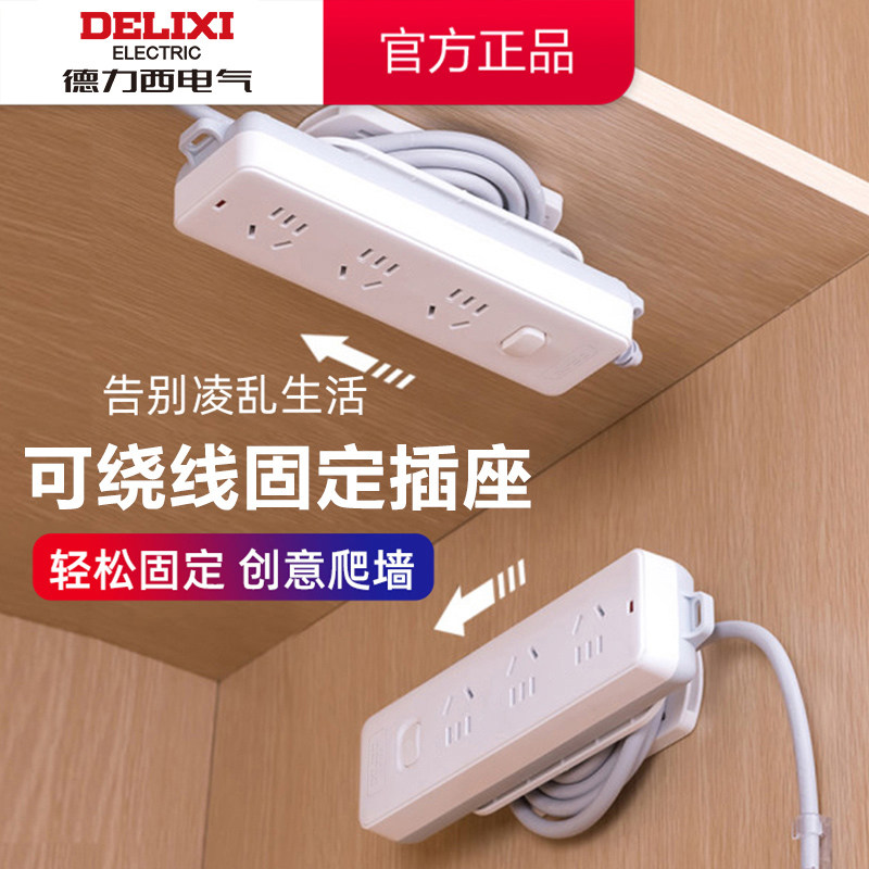 德力西可爬墙家用固定墙上插座