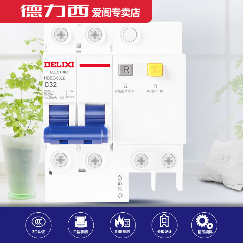 德力西小型断路器DZ47升级2P 32A家用漏保空气开关带漏电保护器