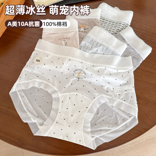 超薄冰丝速干高颜值内裤女款无痕