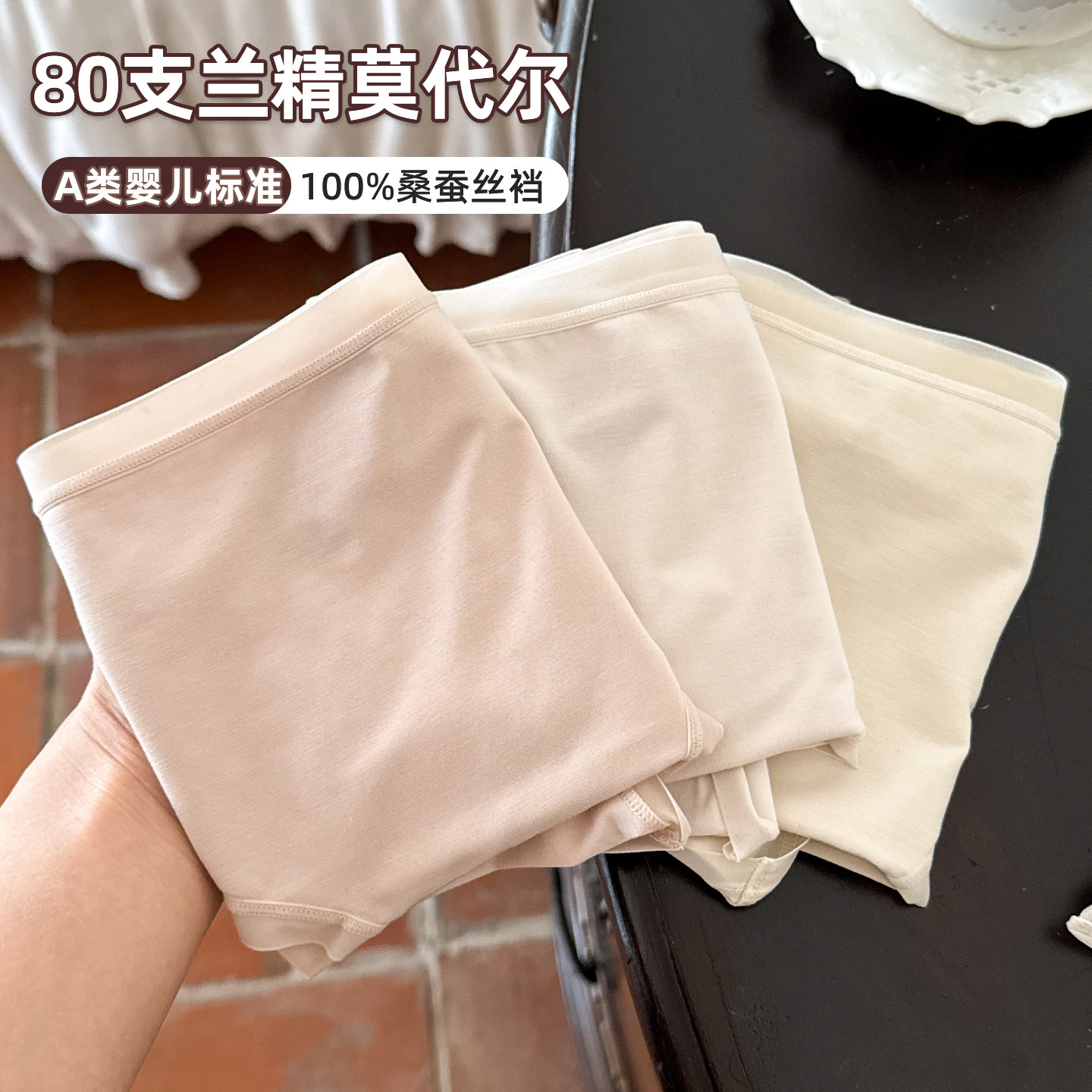 高品质莫代尔高端真丝百分百桑蚕丝裆内裤女士肤色隐形夏薄款速干