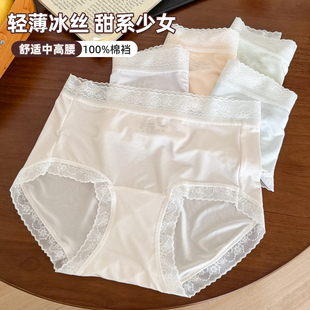 冰丝速干超薄内裤女性高级感蕾丝三角裤高腰舒适款女款纯棉裆夏季
