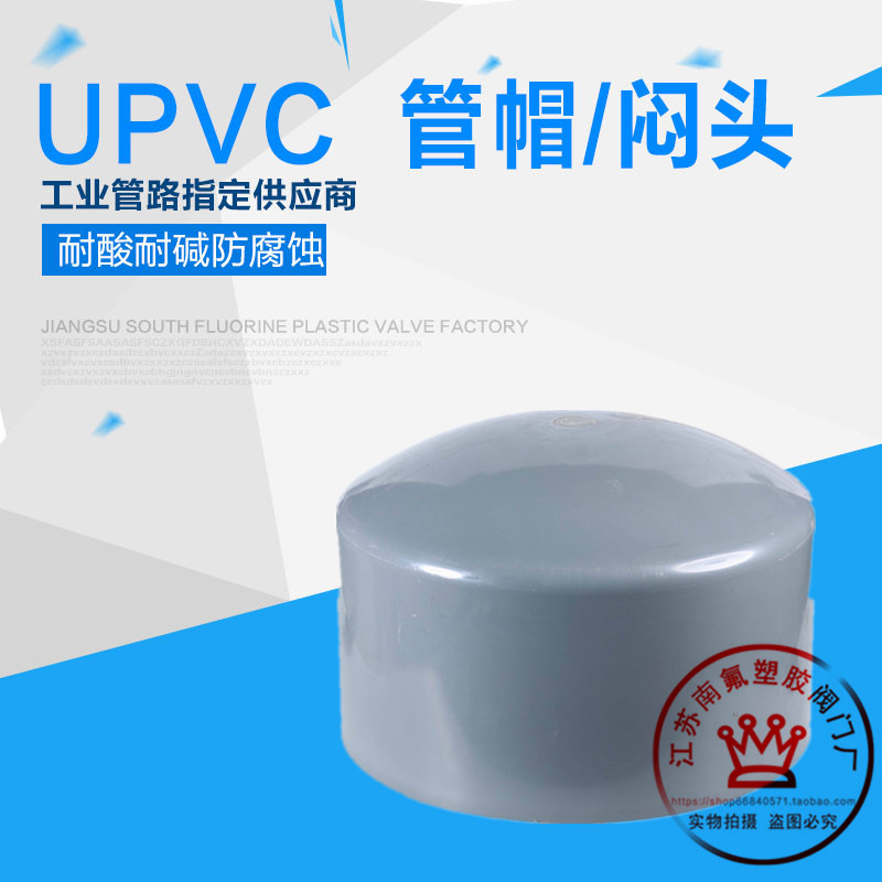 UPVC管帽 塑料管堵 UPVC管帽堵头 管盖 闷头 UPVC水管给水配件