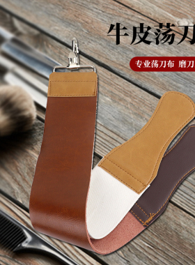 牛皮荡刀布磨刀布barber