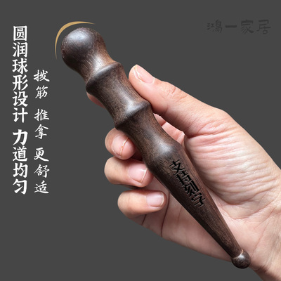 黑檀木推拿按摩工具足疗脚底点穴