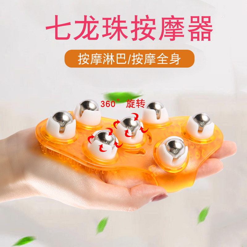 达贺七珠按摩器滚珠淋巴按摩器揉腹钢珠全身经络刷套手瘦小腿神器