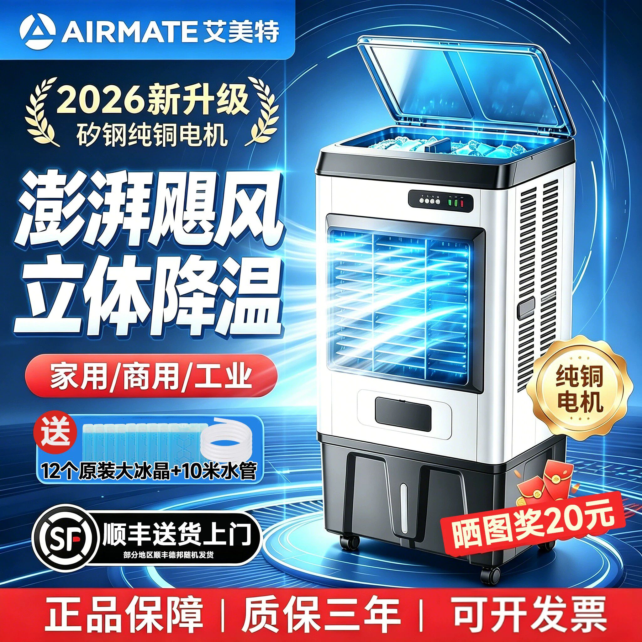 艾美特冷风机工业空调扇大功率