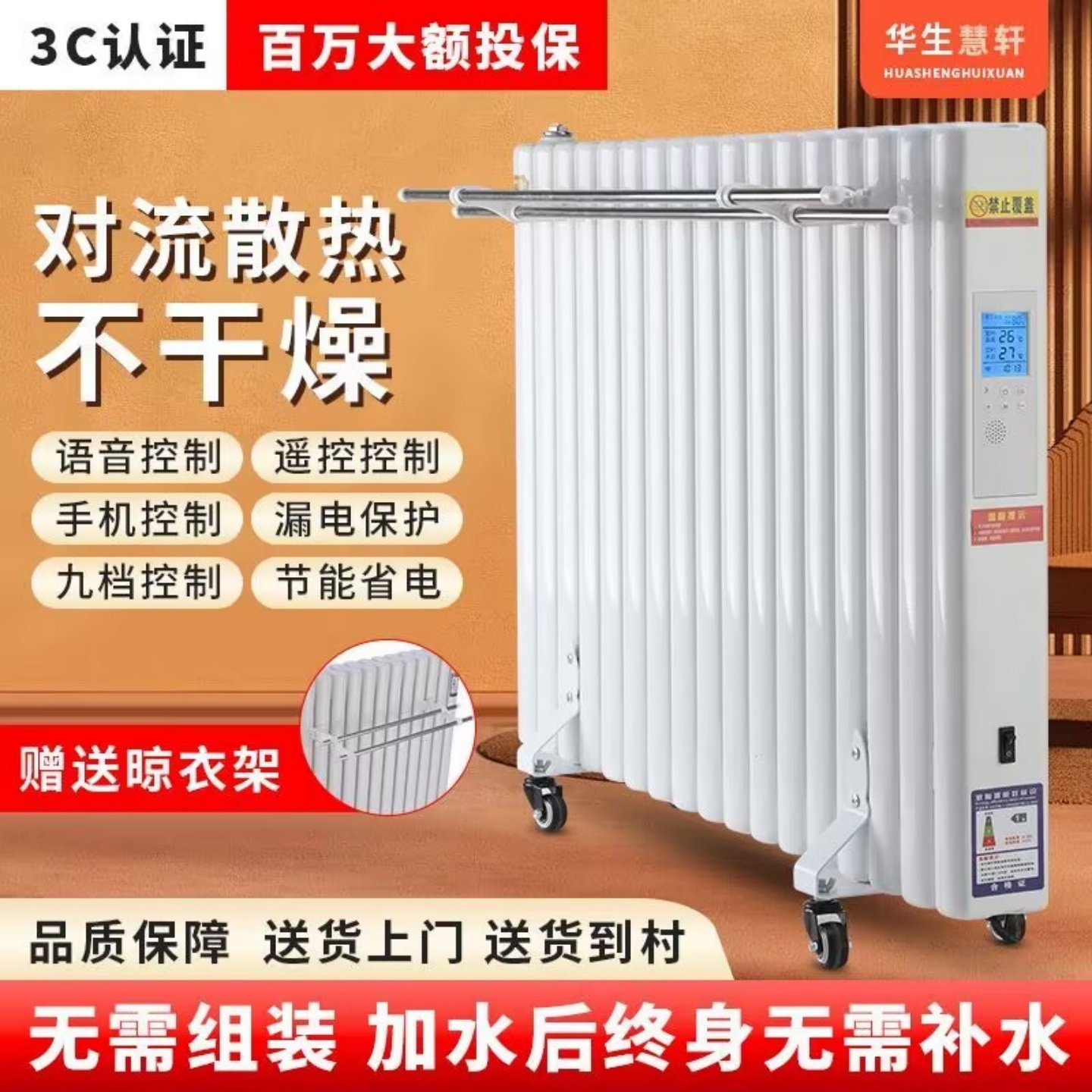 全屋智能恒温速热加水电暖气片家用防冻电油汀节能电热静音取暖器