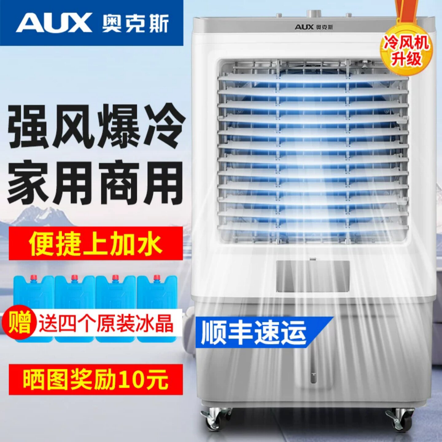 奥克斯冷风机空调扇工业制冷扇家用商用冷气扇工厂车间商铺水空调