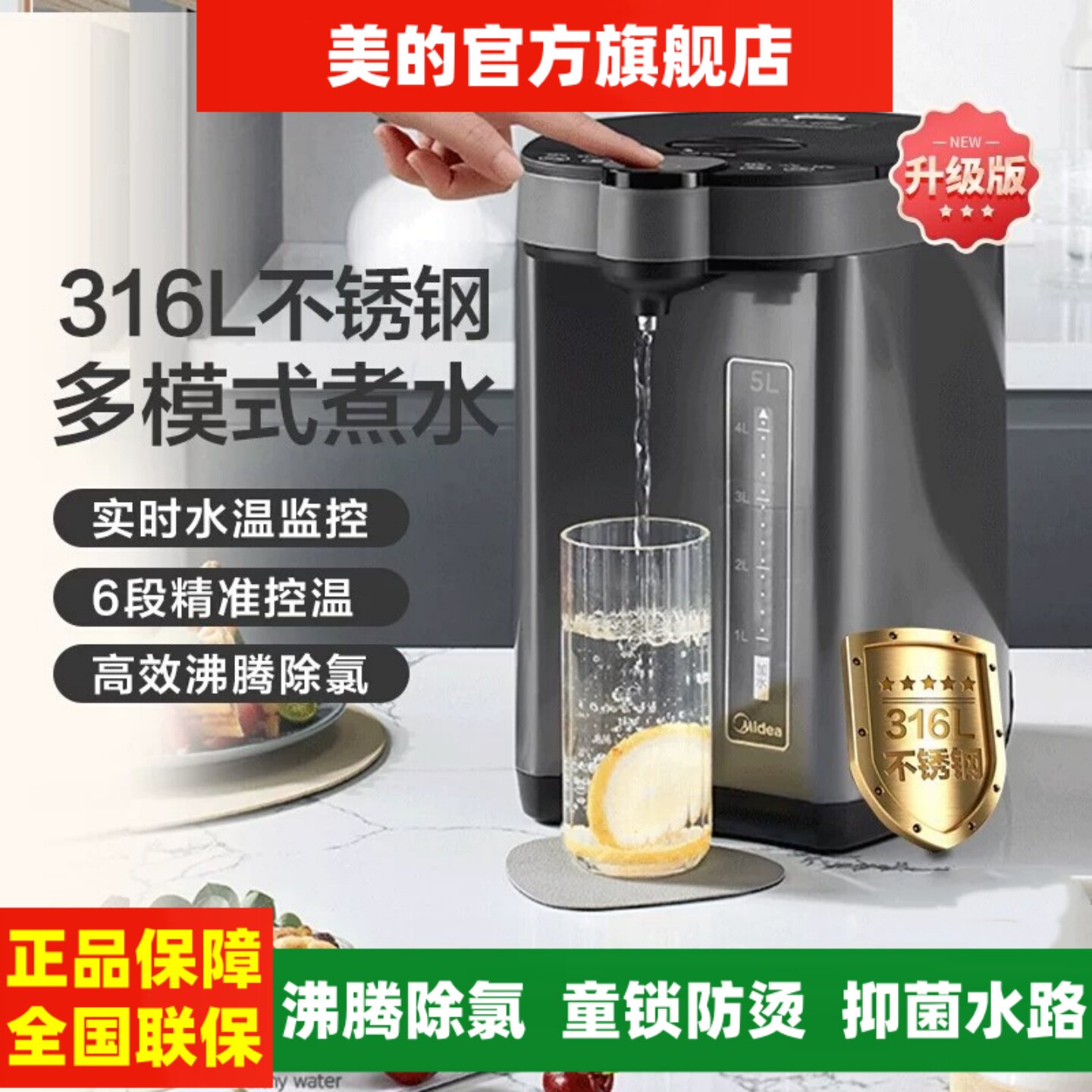 美的智能恒温电热水瓶5L多段控温
