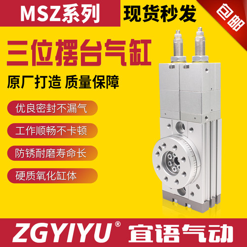 MSZ系列三位摆台旋转气缸