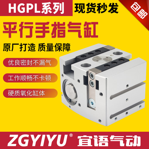 ZGYIYU平行手指气爪气动气缸 HGPL14-20-A/25/40/63-40-60-80-A-B