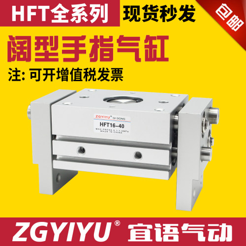 阔型手指气缸HFT大口径夹爪