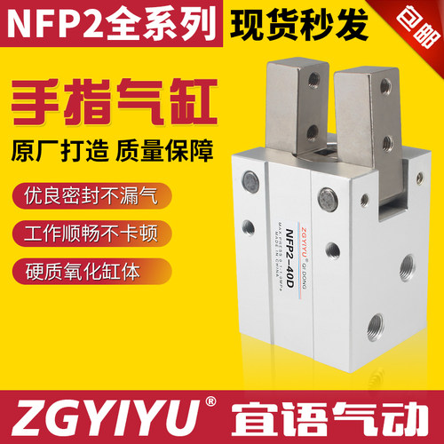 ZGYIYU原装正品NFP2-40D-T气动手指气缸NFP2-32D-20D-16-12D-ENFP