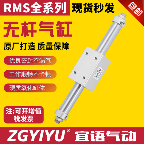 磁性耦合式无杆气缸RMS10/16/20/25/32/40-50-100-300-400LB500FA