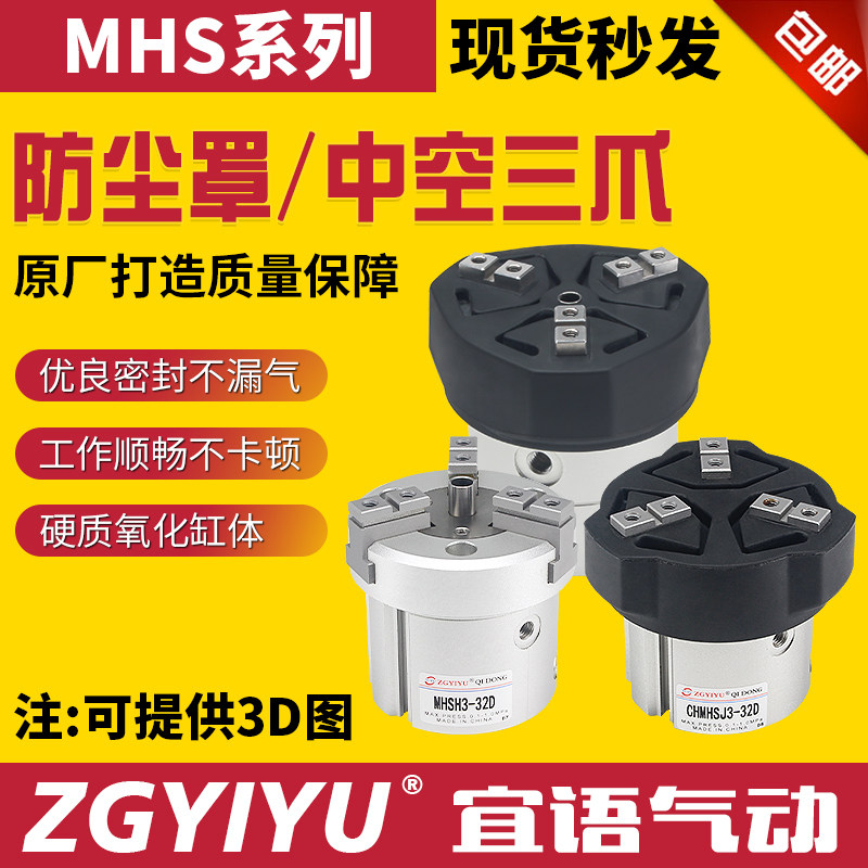防尘罩中空三爪气缸MHSH3/MHSHJ3-16-20-32-40-50-63-80-100-125D