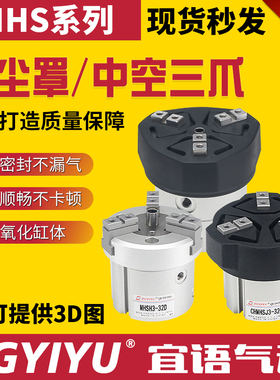 防尘罩中空三爪气缸MHSH3/MHSHJ3-16-20-32-40-50-63-80-100-125D