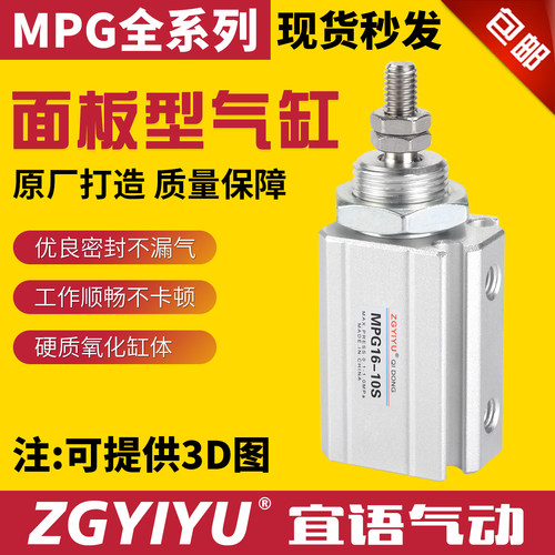 ZGYIYU原装面板安装针形小气缸MPG6/8/10/12/16-5-10-15-20S-B-LB
