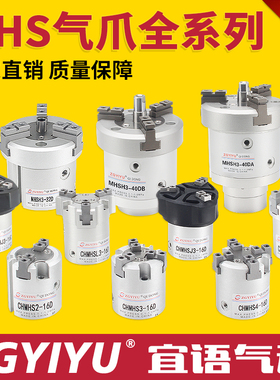 ZGYIYU原装MHS系列夹爪气缸CHMHS2/3/4/MHSL3/MHSH3/MHSJ3/MHSHJ3