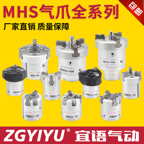 ZGYIYU原装MHS系列夹爪气缸CHMHS2/3/4/MHSL3/MHSH3/MHSJ3/MHSHJ3