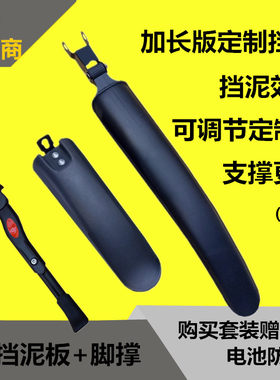 骑记小米电动助力脚踢支腿挡泥板