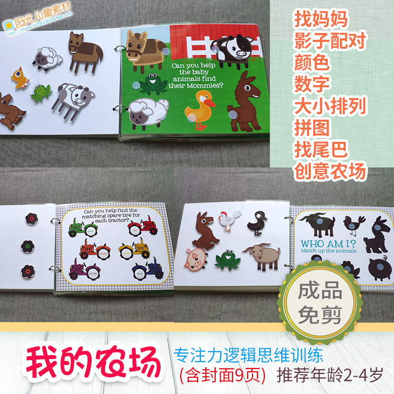 我的农场影子找妈妈安静书互动书蒙特梭利启蒙材料包免剪成品定制