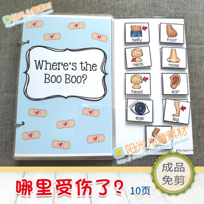 哪里受伤了where's the boo boo安静舒互动书手工制作免剪成品