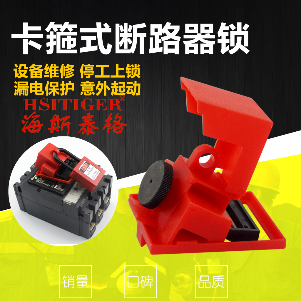 贝迪无孔电路源电闸开关D12卡箍式断路器BD66208安全锁具65397