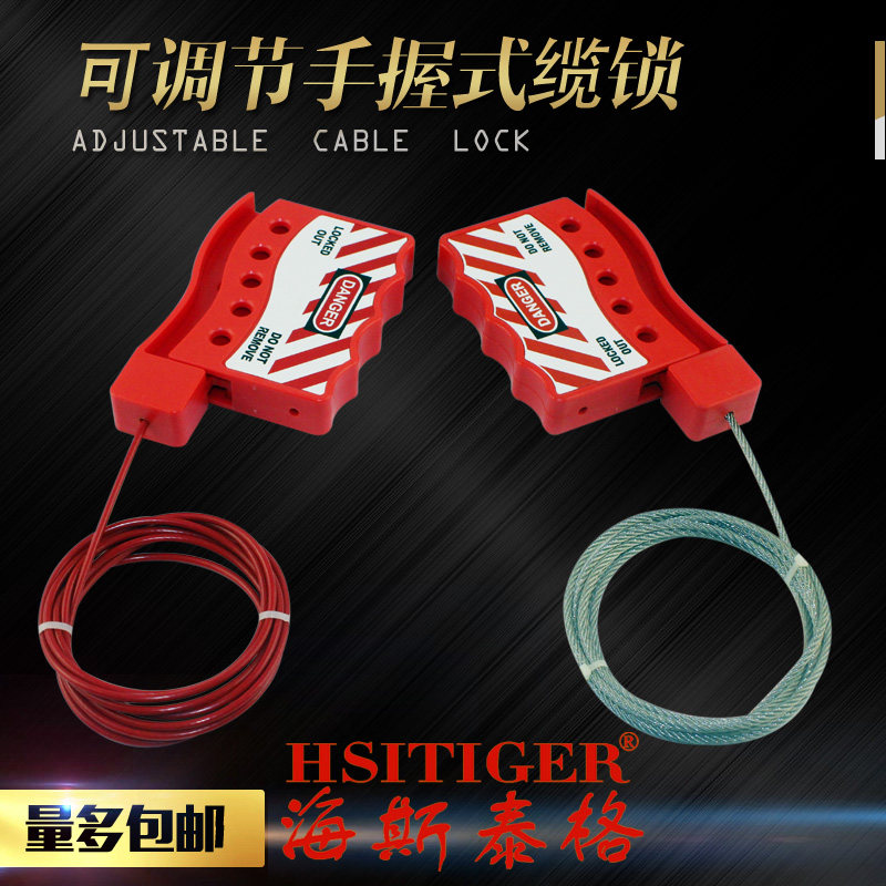 可调节握式缆绳停工锁万用阀门电源手柄绝缘隔离维修安全锁具