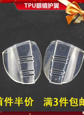 眼睛保护片眼镜护翼护边侧翼防护