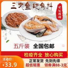 5斤装 冰鲜宠物三文鱼边角料碎肉自制猫粮狗粮免费搅碎鱼油丰富