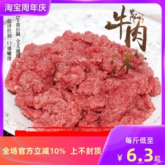 新鲜碎牛肉边角料牛肉泥沫猫狗生食自制狗粮牛肉末生骨肉5斤包邮