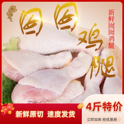 新鲜速冻卤味食材健身大鸡腿