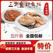 5斤装 冰鲜宠物三文鱼边角料碎肉自制猫粮狗粮免费搅碎鱼油丰富
