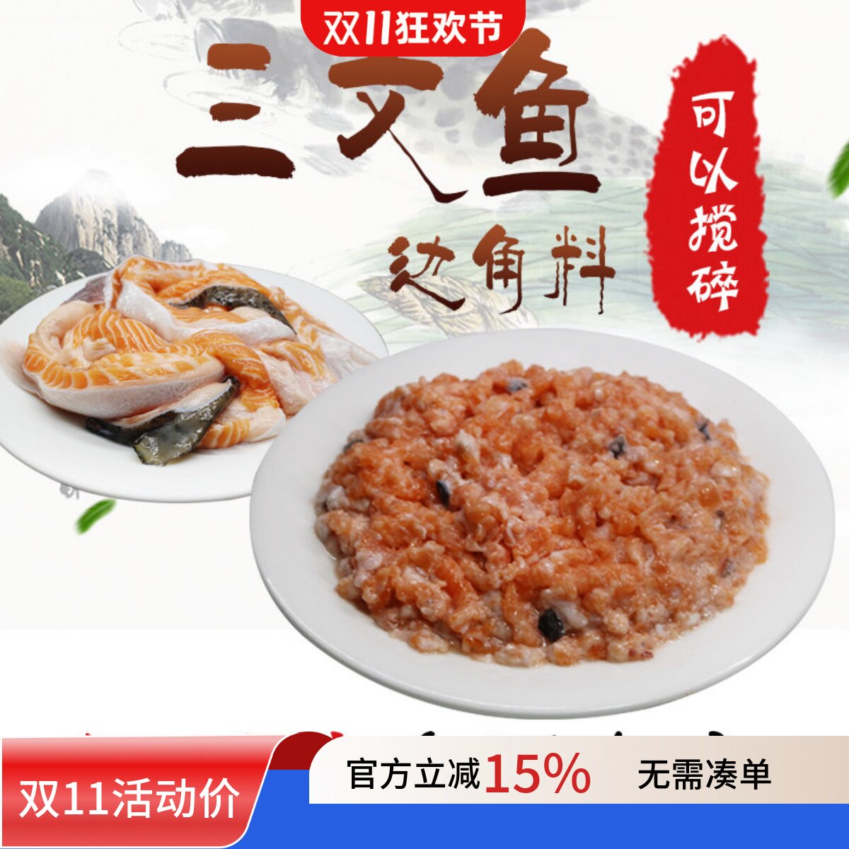 5斤装冰鲜宠物三文鱼边角料碎肉自制猫粮狗粮免费搅碎鱼油丰富