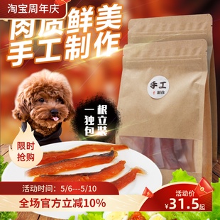 自制三文鱼肉干狗狗零食宠物幼犬零食补钙美毛泰迪金毛训狗磨牙棒