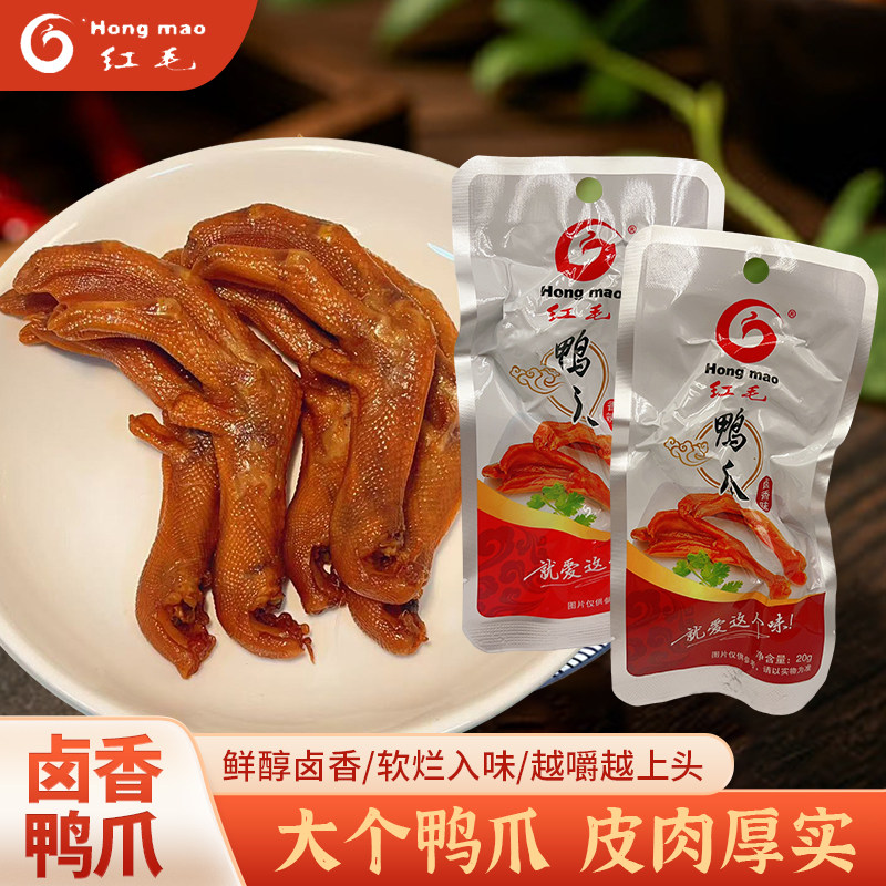 红毛大个卤香即食鸭爪皮肉厚实
