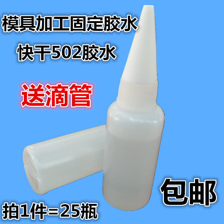 包邮批发直销快干502胶水3秒胶水模具金属快干502强力胶#T-1