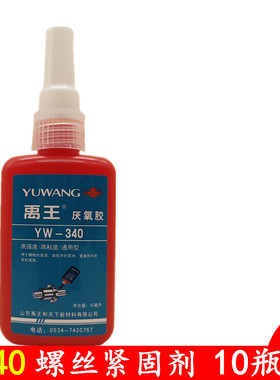 禹王厌胶YW-340螺丝胶螺纹固定剂通用型各种螺栓锁固剂粘接密封