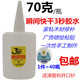 大瓶 包邮 快干3秒胶水三秒502胶水木材修补广告喷绘专用胶水70克