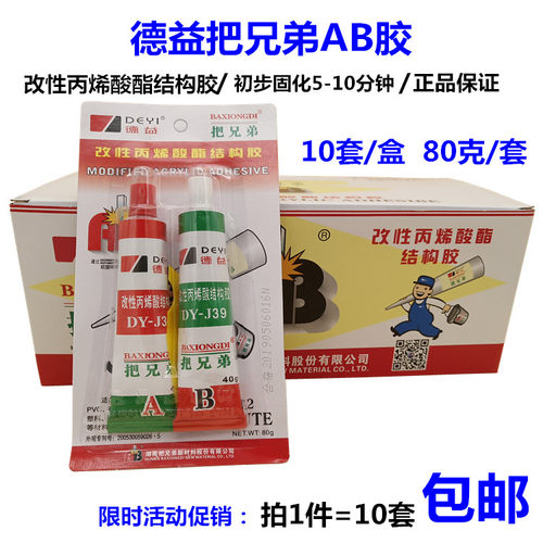 正品德益把兄弟ab胶80克dyj39