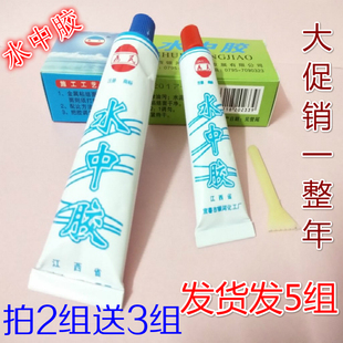【拍2送3】 为民牌水中胶专业补漏 鱼缸水箱水管马桶漏水堵漏包邮
