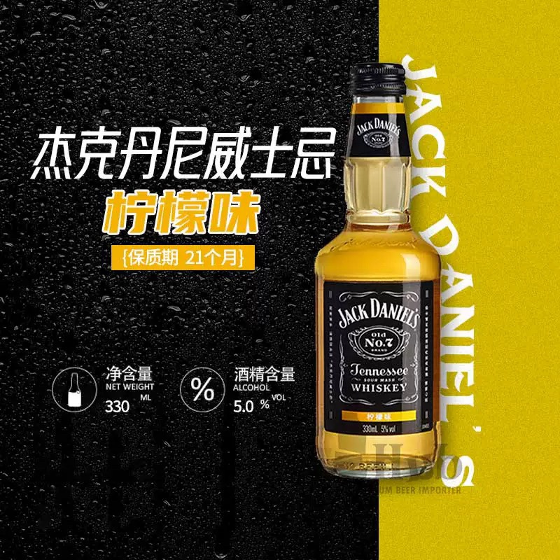 Jack Daniel杰克丹尼洋酒威士忌330ml预调酒正品鸡尾酒柠檬味包邮